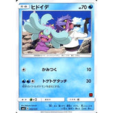 ヒドイデ 002/026 SMD 水 ポケモンカードゲーム サン&ムーン 30枚デッキ対戦セット サトシVSロケット団